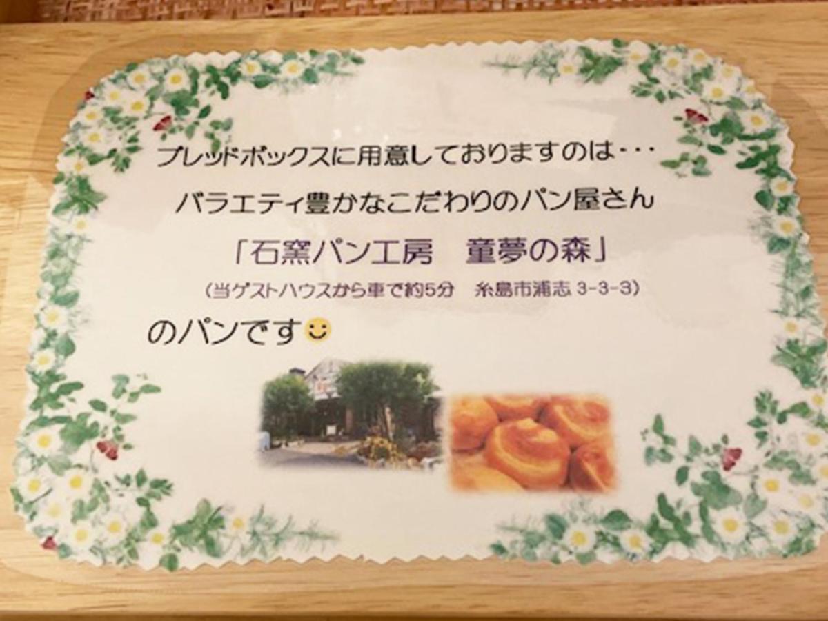 Itosima Guesthouse Tomo Экстерьер фото